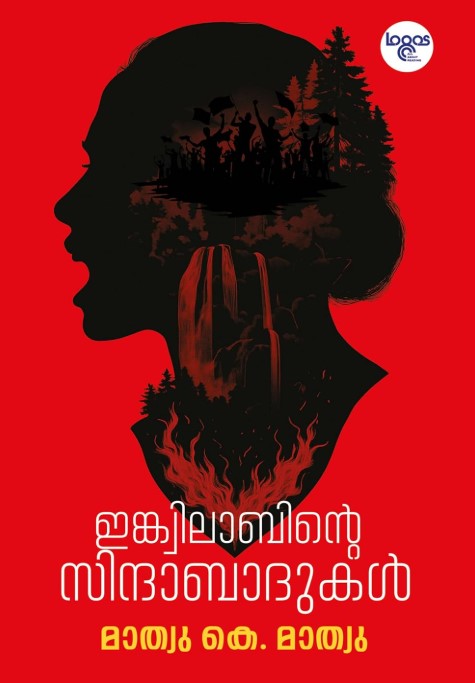 Inqilaabinte Sindabaadukal | Malayalam 